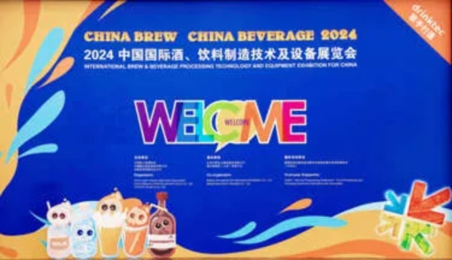 得利時(shí)與您相約CBB 2024 上海酒飲料展| 攜手同行，互利共贏